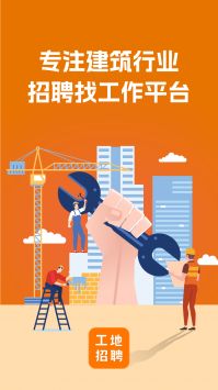 珠海工地最新招聘信息及求职步骤指南