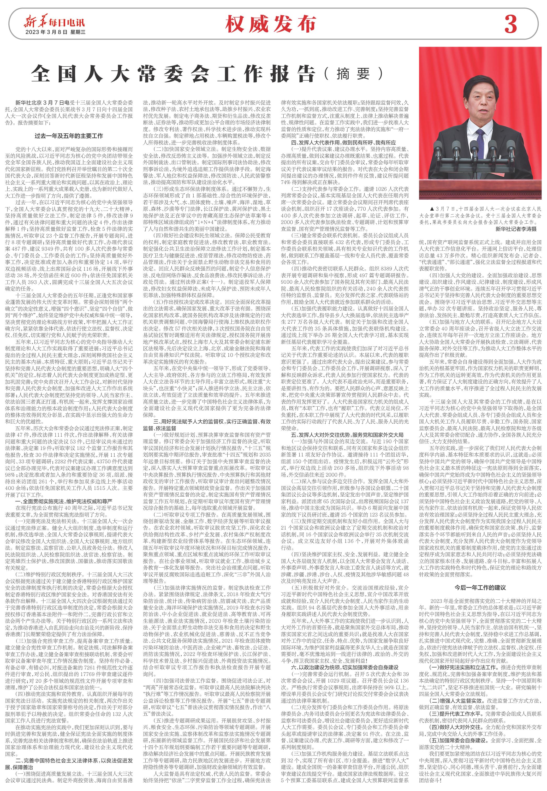 人大最新报告，聚焦时事与温馨日常故事